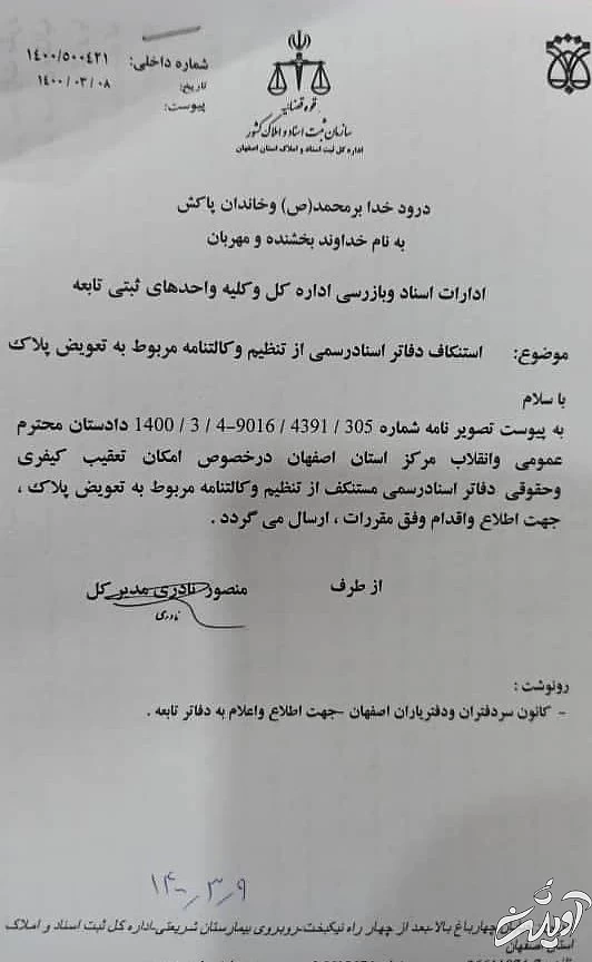 سازمان ثبت اسناد و املاک کشور , کانون سردفتران و دفتریاران ,